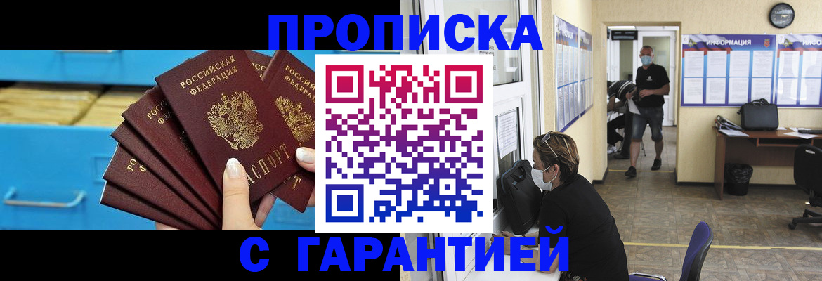 временная регистрация законно в Горно-Алтайске