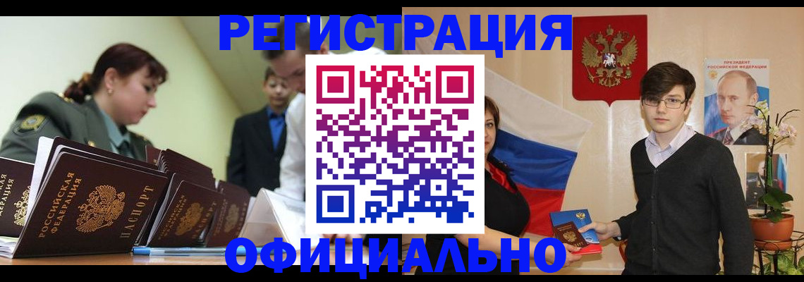 прописка в квартире в Горно-Алтайске