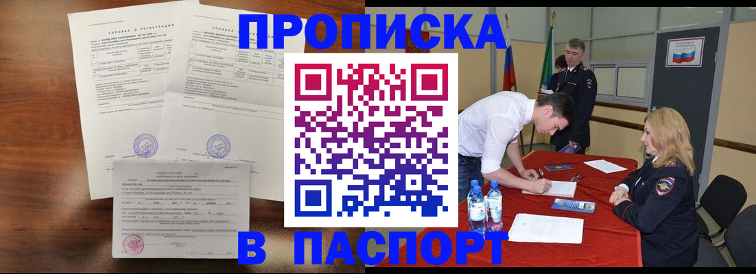 прописка ребенка в Горно-Алтайске