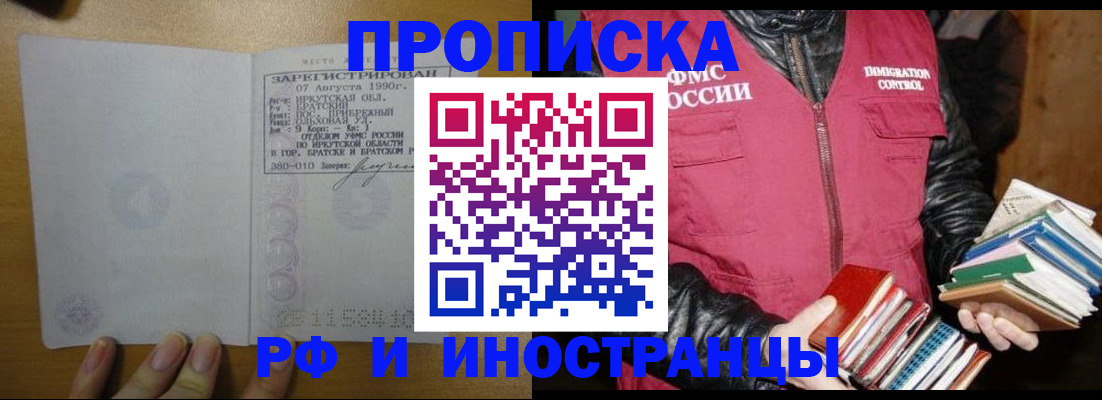 прописка гарантия в Горно-Алтайске