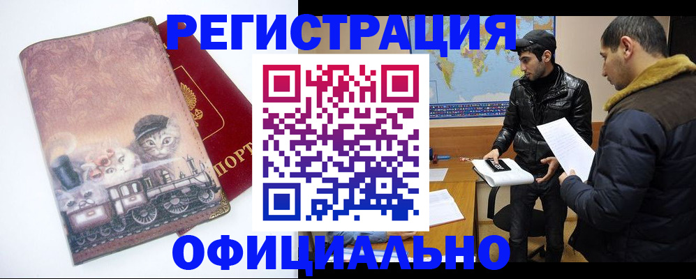 временная регистрация для школы в Горно-Алтайске