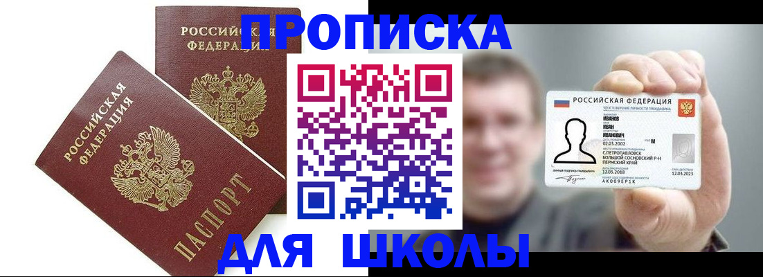временная регистрация в Горно-Алтайске