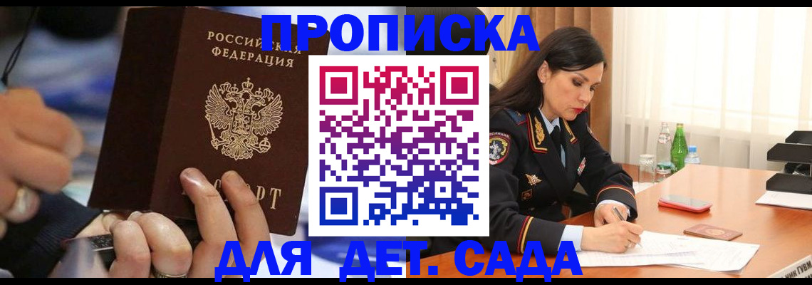 временная регистрация надежно в Горно-Алтайске