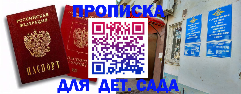 временная регистрация адрес в Горно-Алтайске