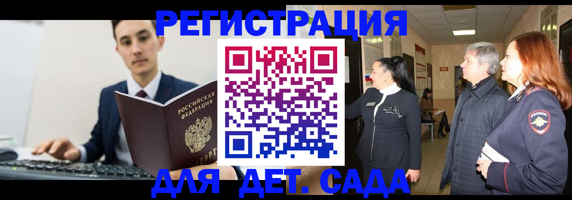 прописка от собственника в Горно-Алтайске