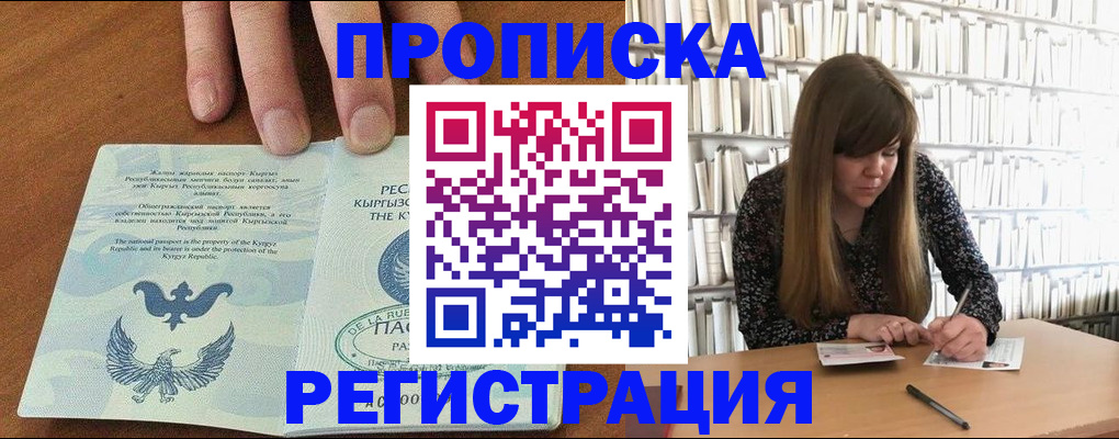 временная регистрация недорого в Горно-Алтайске
