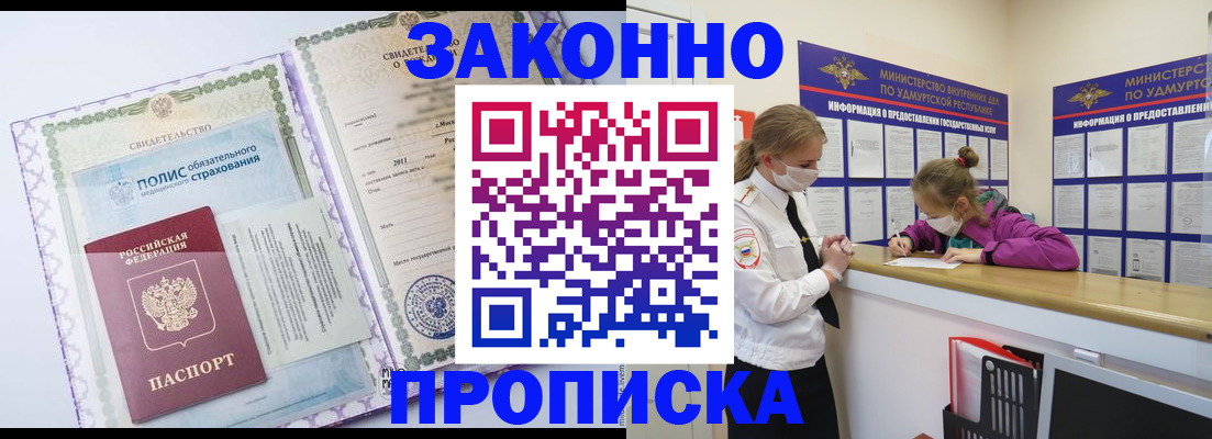 временная регистрация купить в Горно-Алтайске