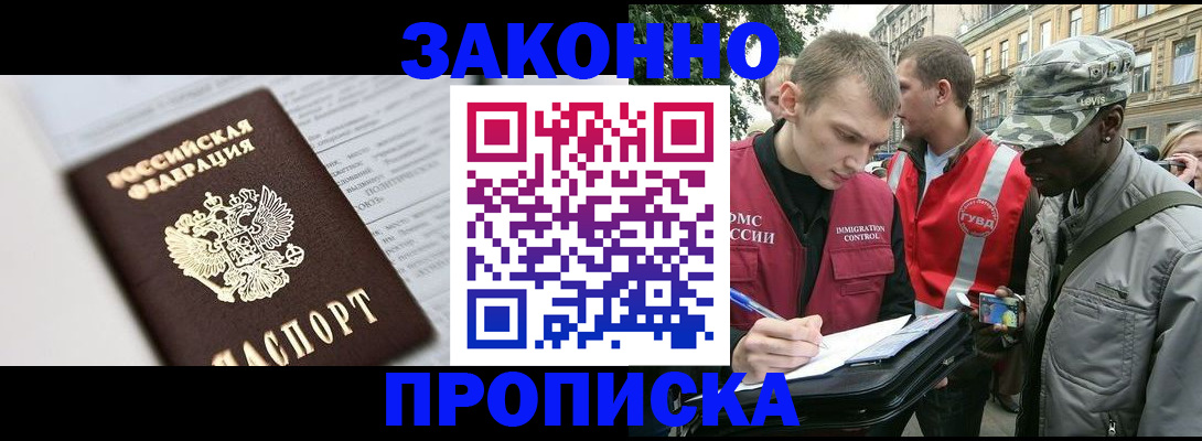 прописка в квартире в Горно-Алтайске
